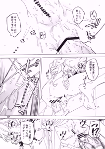 Page 11 of Zenchi mo Shikoreba Bou ni Ataru. - preview thumbnail