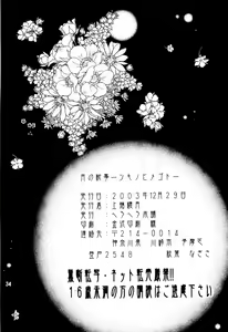 Page 30 of Tsuki No Himegoto - preview thumbnail