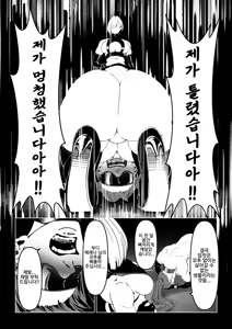 Page 229 of Akuma no Choukyou | 악마의 조교 - preview thumbnail