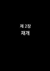 Page 50 of Akuma no Choukyou | 악마의 조교 - preview thumbnail