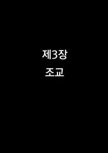 Page 100 of Akuma no Choukyou | 악마의 조교 - preview thumbnail