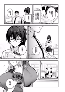 Page 34 of Atarashii Fuuki Iinchou wa Kyonyuu Sugiru Ken 3 | 聽説新任風紀委員長胸部很大這回事3 - preview thumbnail