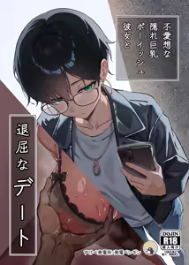 Buaisou na Kakure Kyonyuu Boyish Kanojo to Taikutsu na Date | Un appuntamento con la mia ragazza ottusa e infantile — hentai manga cover on Fhentai