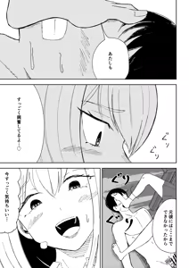 Page 31 of マゾな社員とサドバイト - preview thumbnail