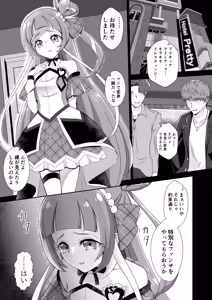 Page 2 of Cure Wink Kyouhaku Ryoujoku - preview thumbnail