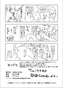 Page 74 of Oji-san Daidaidaidaidaidaidaidaidaidaidaidaidaidaidaidaidaidaidaidai Daisuki | 오지상 짱짱짱짱짱짱짱짱짱짱짱짱짱짱짱짱짱짱짱짱짜~앙 좋아 - preview thumbnail