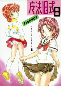 Mahou Kyuushiki 8 Pierrot — hentai manga cover on Fhentai