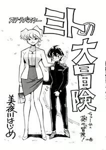 Page 16 of BUY or DIE Okachimentaiko - preview thumbnail