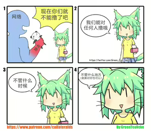 Page 1421 of GreenTeaNeko - preview thumbnail