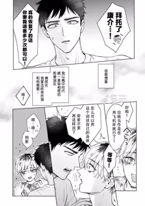 Page 8 of 关于最喜欢的前辈变成了Cuntboy这件事 | Homme Fatale -Daisuki na Senpai ga Katto Booi ni Natta Hanashi - preview thumbnail