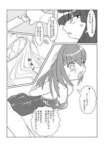 Page 5 of 『たまいど』 わらわめきたん - preview thumbnail