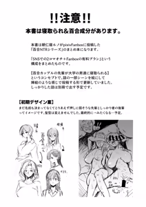 Page 3 of Yuri ×NTR - yuri o kuu mono - - preview thumbnail