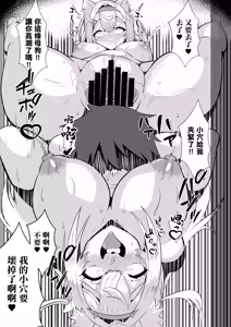 Page 12 of Fuwawa wa Waruiko | 軟軟是壞孩子 - preview thumbnail