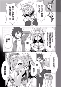 Page 14 of Fuwawa wa Waruiko | 軟軟是壞孩子 - preview thumbnail
