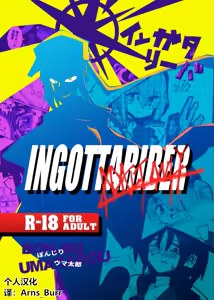 インガタリーバ — hentai manga cover on Fhentai