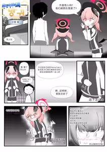 Page 111 of Kivotos Fart Explosion | 基沃托斯放屁大爆炸 - preview thumbnail