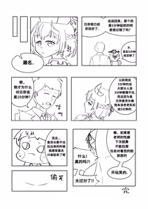 Page 53 of Kivotos Fart Explosion | 基沃托斯放屁大爆炸 - preview thumbnail