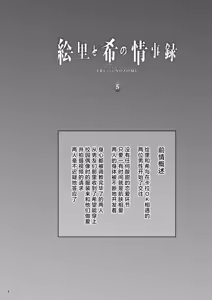 Page 3 of Eri to Nozomi no Joujiroku - THE SEX RECORDS OF ERI AND NOZOMI 5 - preview thumbnail