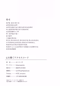 Page 23 of Kororo o Tsunagu ACCESSCODE | 连接心灵的访问代码 - preview thumbnail