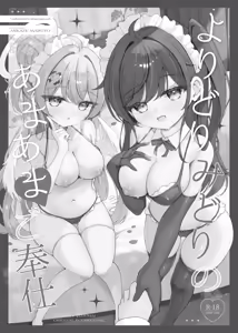 Page 2 of Yoridori Midori no Amaama Gohoushi + Omakebon - preview thumbnail