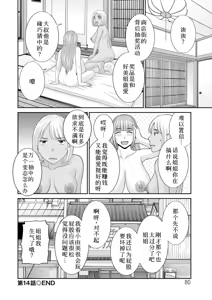 Page 274 of めぐみさんは息子の彼女 1~2 - preview thumbnail
