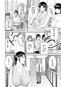 Page 296 of めぐみさんは息子の彼女 1~2 - preview thumbnail