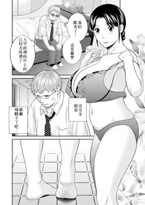 Page 300 of めぐみさんは息子の彼女 1~2 - preview thumbnail
