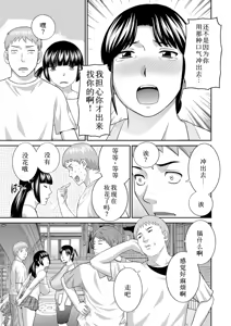 Page 354 of めぐみさんは息子の彼女 1~2 - preview thumbnail