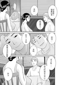 Page 358 of めぐみさんは息子の彼女 1~2 - preview thumbnail