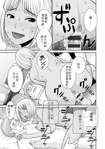 Page 380 of めぐみさんは息子の彼女 1~2 - preview thumbnail