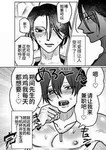 Page 39 of Onaho Daisuki Tsubakikun no Namachin Taikenki. | 最爱飞机杯的椿君的无套肉棒体验记。 - preview thumbnail