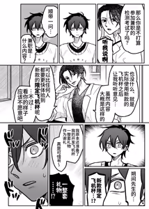 Page 5 of Onaho Daisuki Tsubakikun no Namachin Taikenki. | 最爱飞机杯的椿君的无套肉棒体验记。 - preview thumbnail