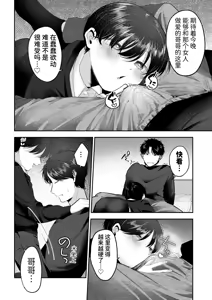 Page 11 of Oniichan ni Aisasete | 想被哥哥所爱 - preview thumbnail