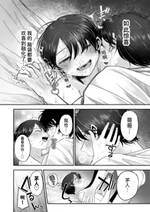 Page 111 of Oniichan ni Aisasete | 想被哥哥所爱 - preview thumbnail