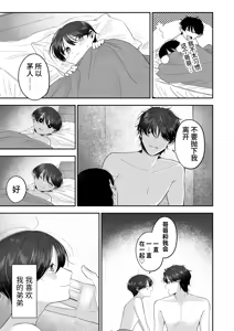 Page 122 of Oniichan ni Aisasete | 想被哥哥所爱 - preview thumbnail