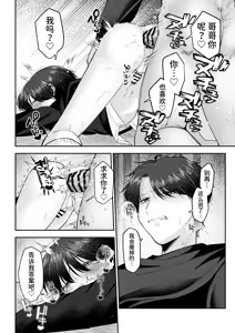 Page 17 of Oniichan ni Aisasete | 想被哥哥所爱 - preview thumbnail