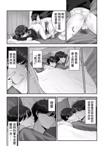Page 20 of Oniichan ni Aisasete | 想被哥哥所爱 - preview thumbnail