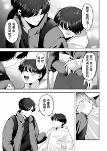 Page 22 of Oniichan ni Aisasete | 想被哥哥所爱 - preview thumbnail