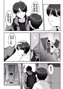 Page 23 of Oniichan ni Aisasete | 想被哥哥所爱 - preview thumbnail