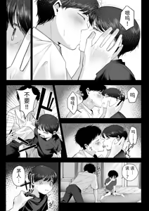 Page 38 of Oniichan ni Aisasete | 想被哥哥所爱 - preview thumbnail