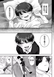 Page 44 of Oniichan ni Aisasete | 想被哥哥所爱 - preview thumbnail