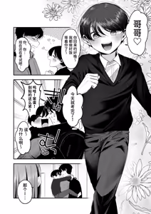 Page 5 of Oniichan ni Aisasete | 想被哥哥所爱 - preview thumbnail