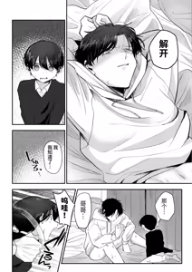 Page 54 of Oniichan ni Aisasete | 想被哥哥所爱 - preview thumbnail