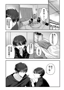 Page 59 of Oniichan ni Aisasete | 想被哥哥所爱 - preview thumbnail