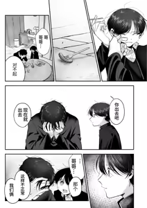 Page 60 of Oniichan ni Aisasete | 想被哥哥所爱 - preview thumbnail