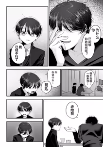 Page 61 of Oniichan ni Aisasete | 想被哥哥所爱 - preview thumbnail