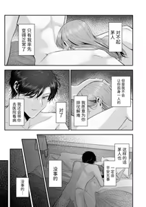 Page 64 of Oniichan ni Aisasete | 想被哥哥所爱 - preview thumbnail