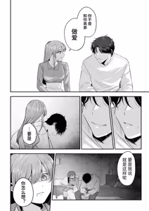 Page 69 of Oniichan ni Aisasete | 想被哥哥所爱 - preview thumbnail