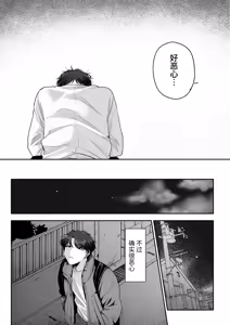 Page 70 of Oniichan ni Aisasete | 想被哥哥所爱 - preview thumbnail