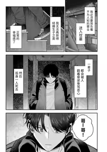 Page 72 of Oniichan ni Aisasete | 想被哥哥所爱 - preview thumbnail